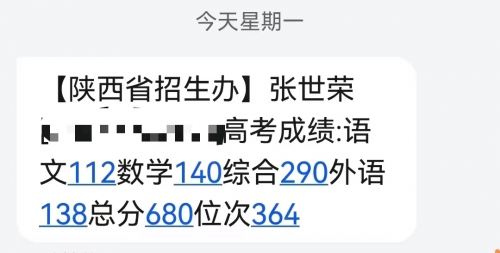 西安优益优理科高考状元斩获680分——张世荣同学喜报