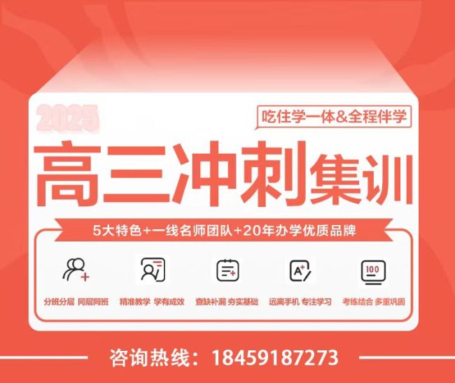 闽文教育高三冲刺集训营火热报名中!等你来战—福州闽文教育