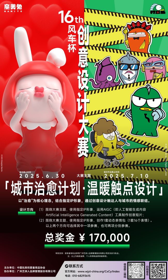 17万奖金+行业头部企业资源!打工鱼和奈美兔邀你参与「城市治愈计划」!