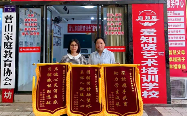 锦旗相赠传深情 共筑家校新篇章–营山华英实验学校为营山家庭教育协会赠送锦旗