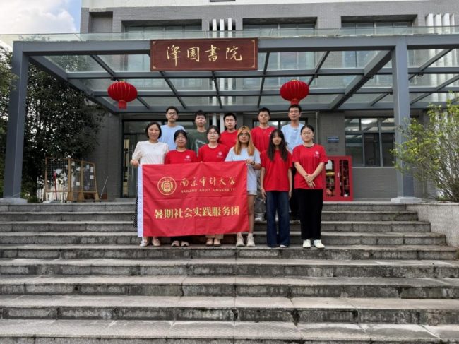 <b>南审经济学院 “赤心经略・笃行济世” 小分队赴多省红色基地开展纪念抗战胜利 80 周年实践活动</b>
