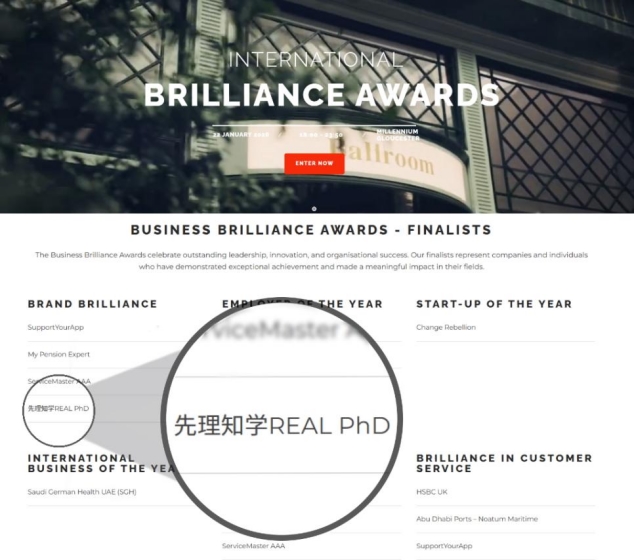 先理知学REAL PhD凭专业申博服务获国际认可,成功入围International Brilliance Awards奖