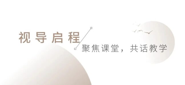 【三校联动,赋能成长】宏文学校青岛校区迎接上海校区观摩研讨,校际教研共融启新章