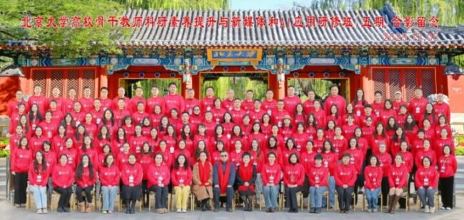 北京大学高校骨干教师科研素养提升与新媒体和AI应用研修班（第五期）在北京大学隆重开班