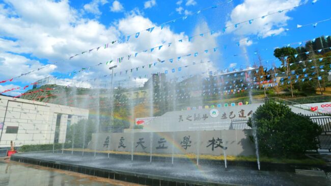 科技赋能教育,初心点亮乌蒙——彝良天立书写县中振兴中国答卷