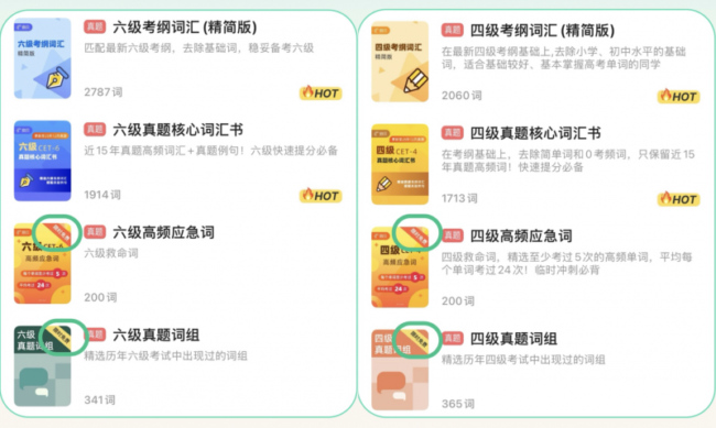扇贝单词:AI精简筛词与词文串学功能的备考应用